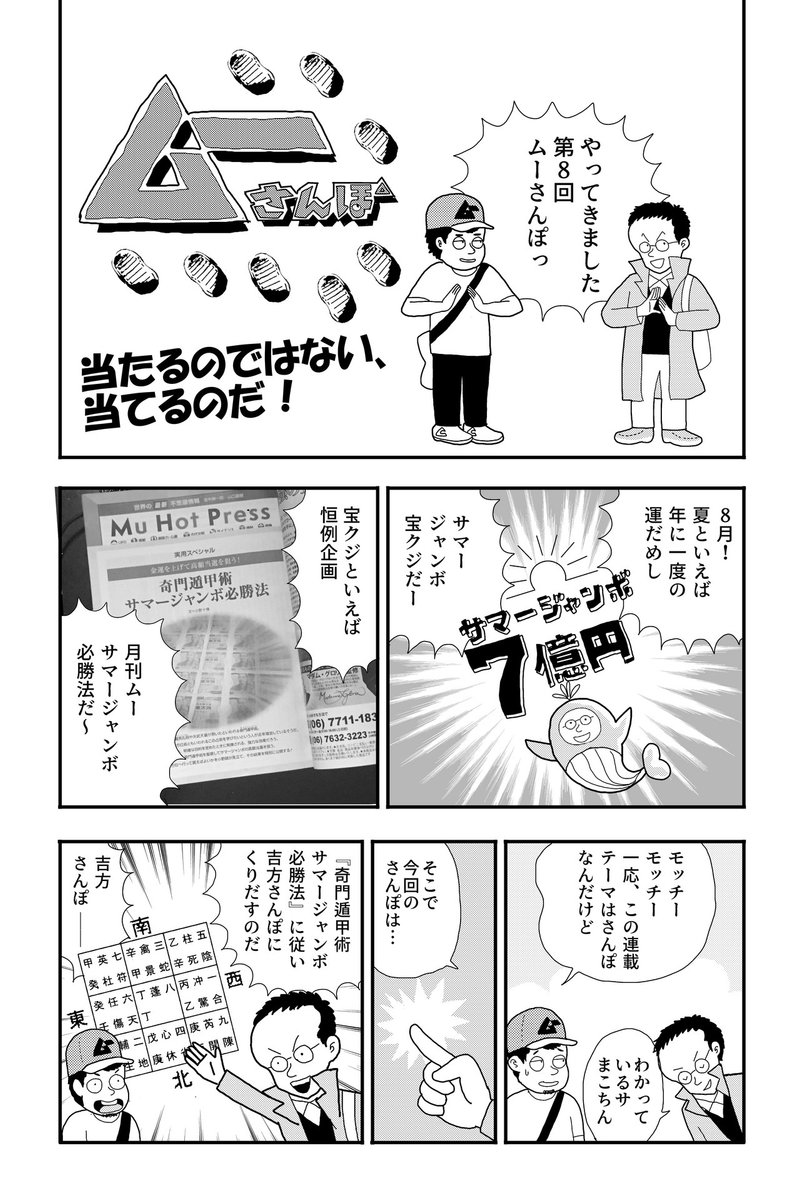 奇門遁甲で宝くじを当てる 一攫千金の夢散歩 石原まこちん 漫画ムーさんぽ ムーplus