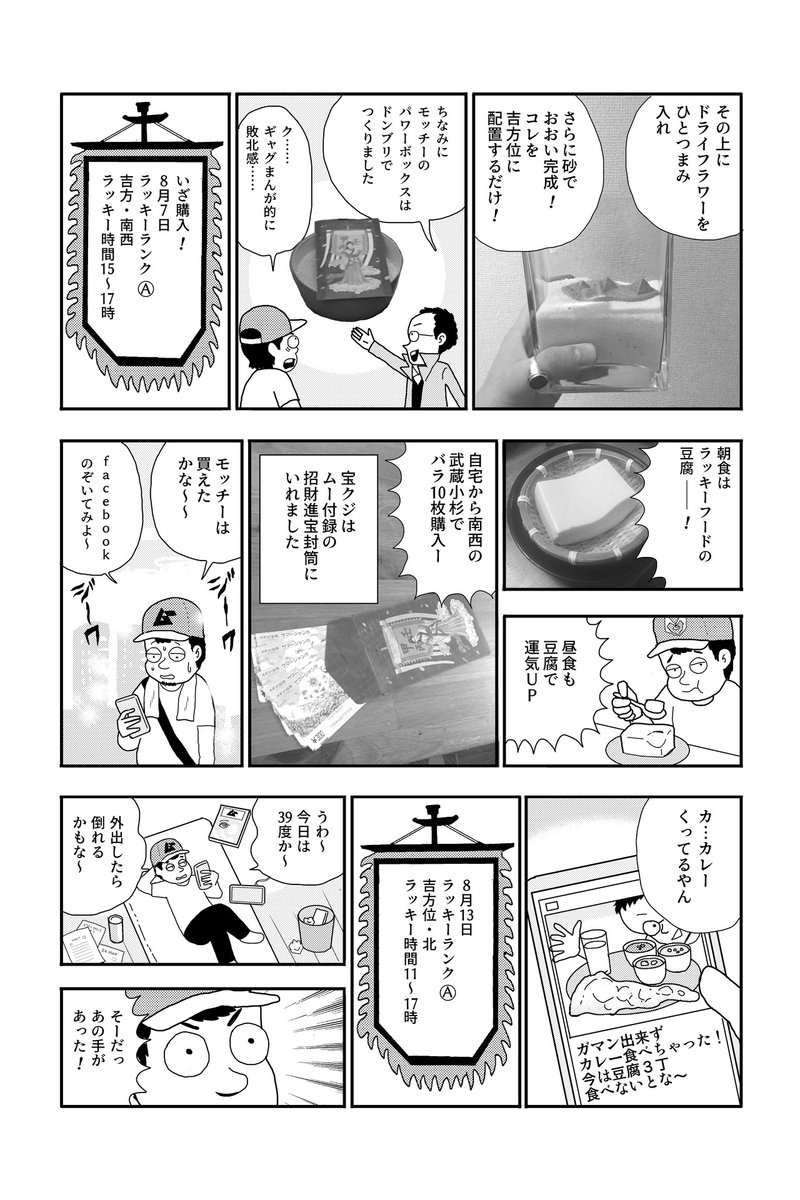 奇門遁甲で宝くじを当てる 一攫千金の夢散歩 石原まこちん 漫画ムーさんぽ ムーplus 奇門遁甲で宝くじを当てる 一攫千金の夢散歩 石原まこちん 漫画ムーさんぽ ムーplus