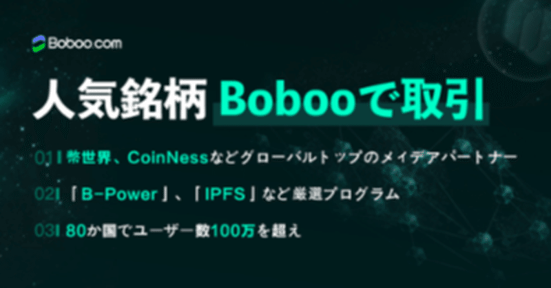 Boboo Defiエコシステム あなたも100倍銘柄を掘り当てよう Boboojp Note