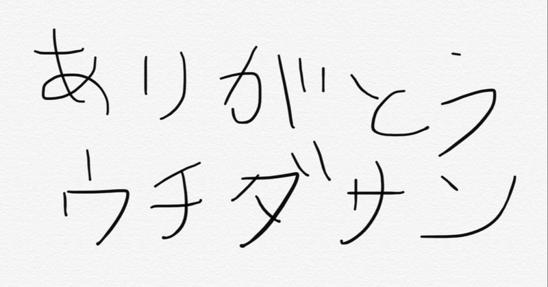 内田篤人ってかっこいいのよ 生き様が にし Note
