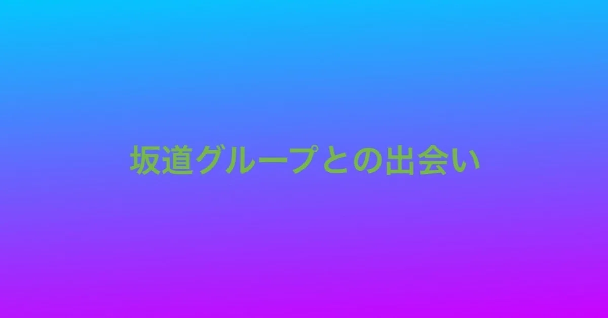 見出し画像