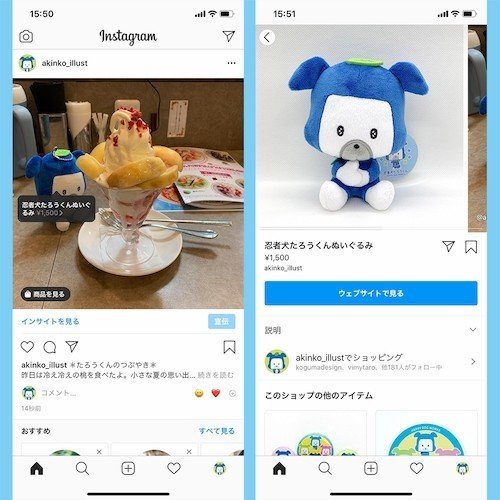 Instagramショッピング が使えるようになりました あきんこ 忍者犬たろうくん作者 Note