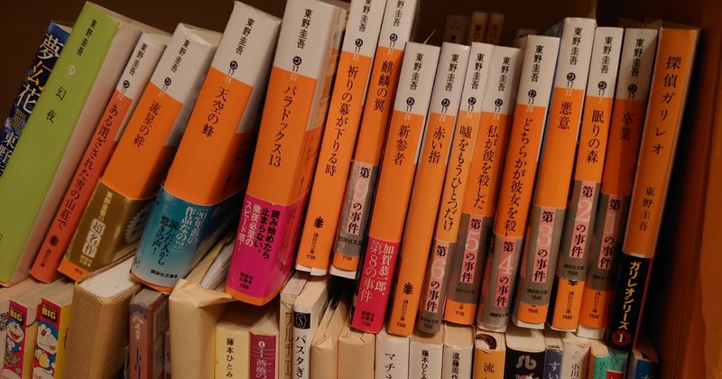 東野圭吾 加賀恭一郎シリーズ 休職中 Note