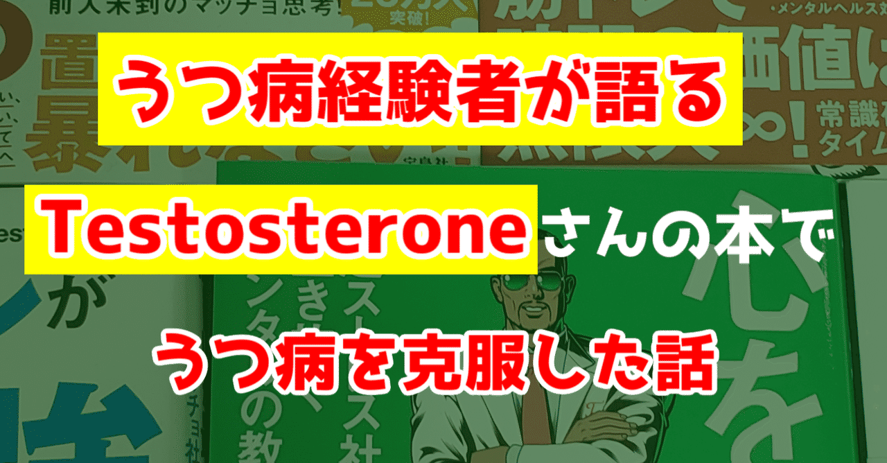 Testosterone の定番タグ記事一覧 Note つくる つながる とどける