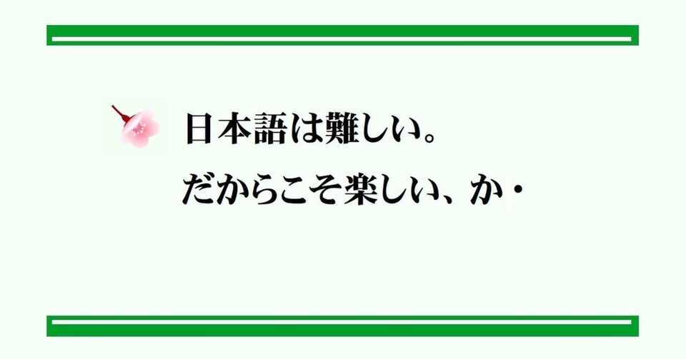 お題33 日本語って難シ コレ何でや 壺丸 99の疑問 Note