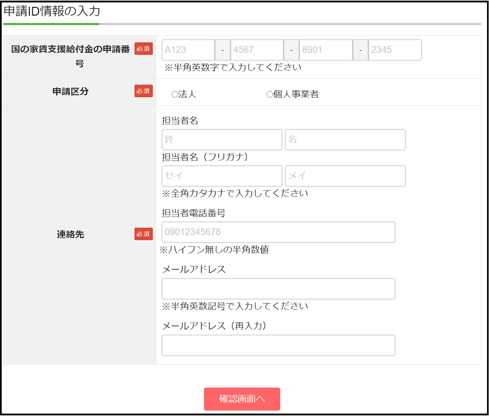 等 家賃 金 都 給付 東京 支援