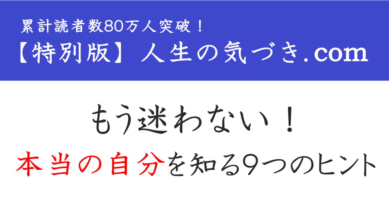 もう迷わない 本当の自分を知る９つのヒント A Hosaka Note