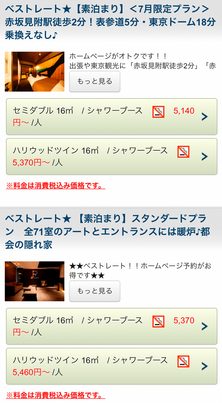 都内でリフレッシュに泊まりたいホテル ちーぼー Note