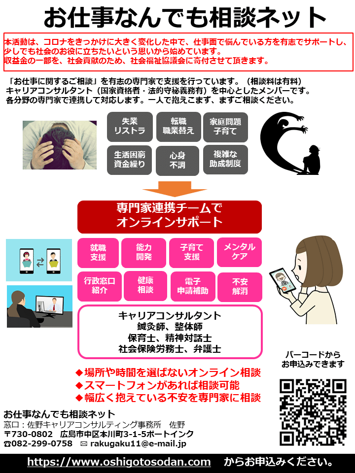 お仕事何でも相談ネット縦版チラシ