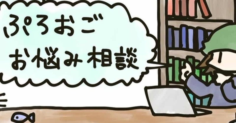 ぷろおご相談室vol ２ モラハラ彼氏どうしよう 多様性とは 専業主婦はヒモか 就活どうしよ 等10件 ぷろおご プロ奢ラレヤー Note