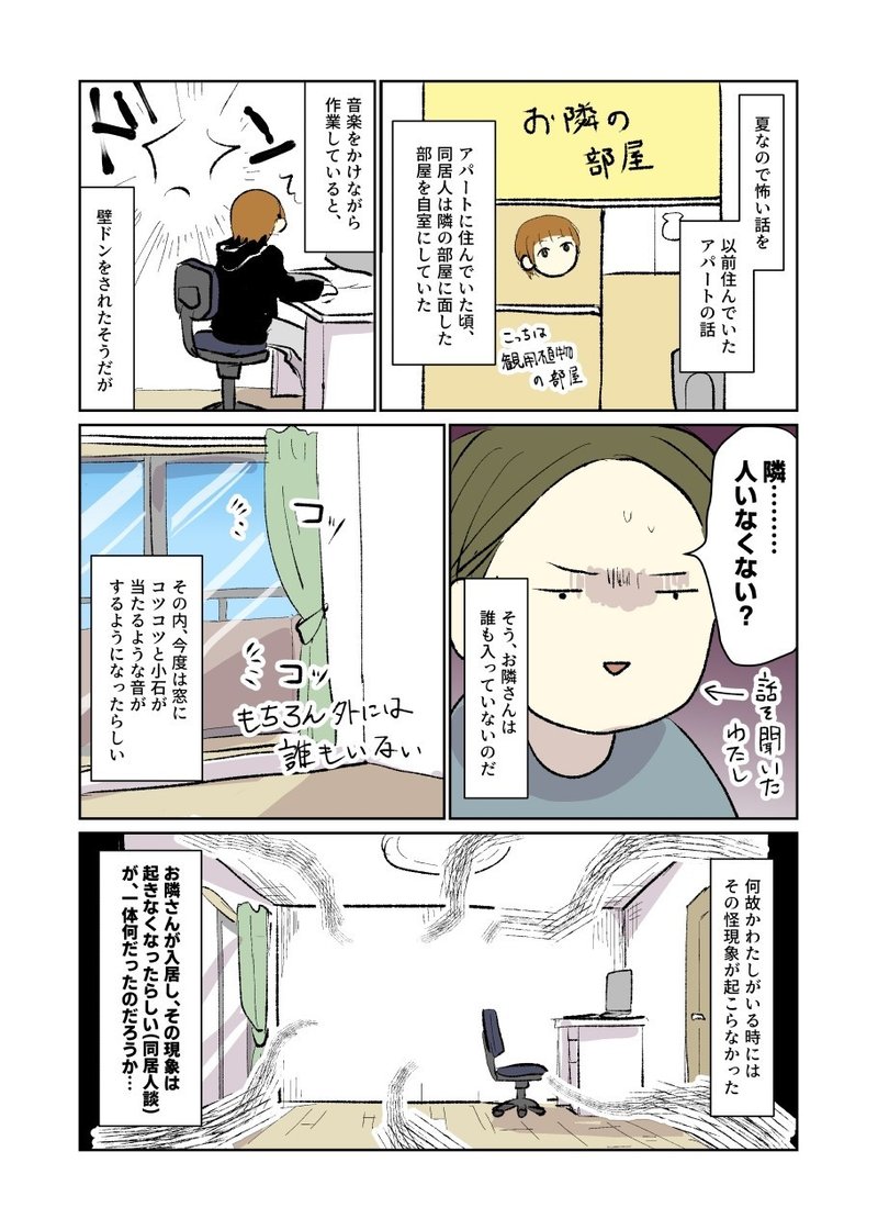 夏なので怖い話をしよう 観葉植物 Note