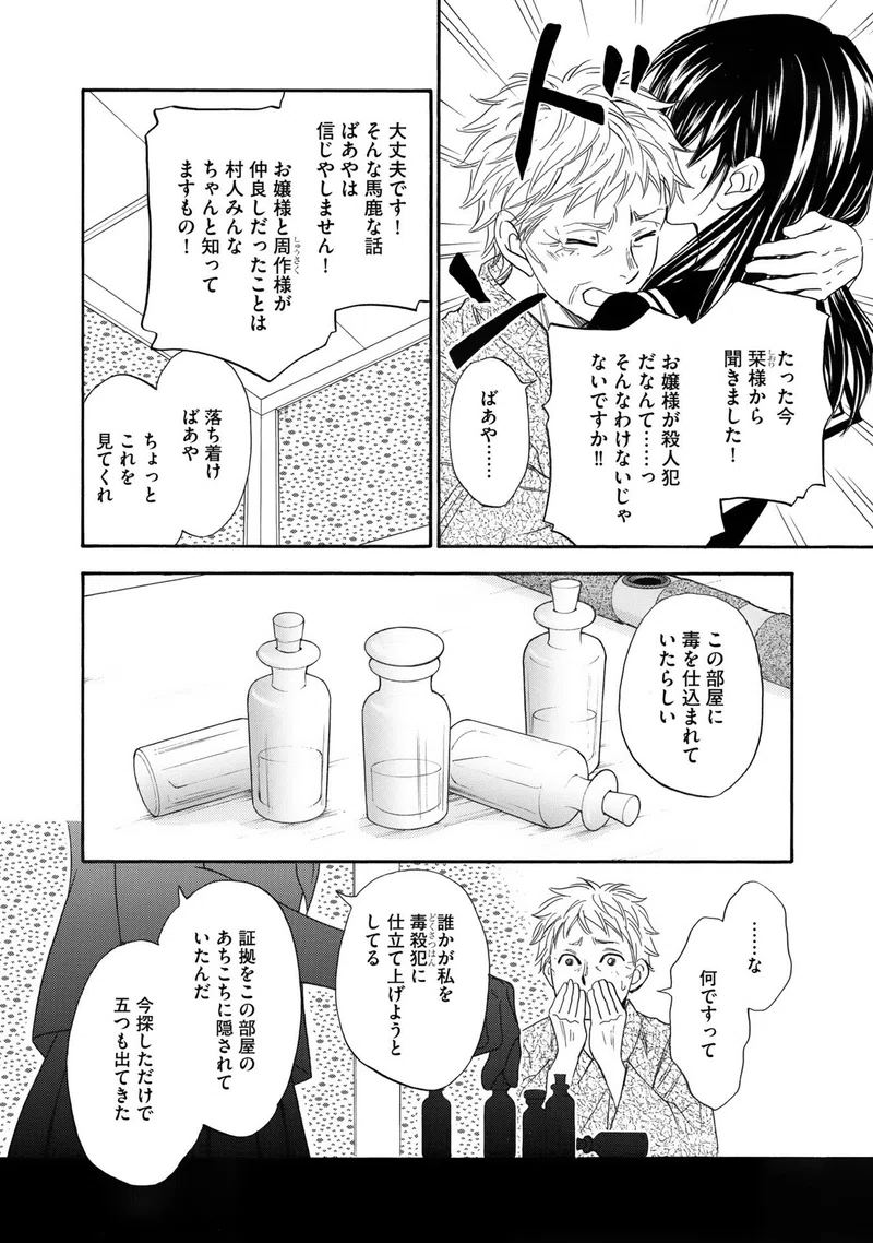 夏目イサク 嬉野君 熱帯デラシネ宝飾店 ４ 発売 丸ごと２話まで試し読み Shinshokan Co Ltd Note