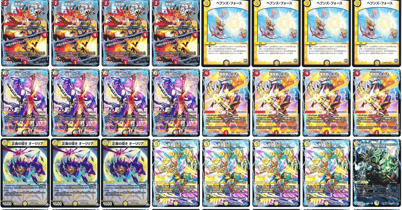 連ドラドラグナーデッキ(ドラグナーデッキ、連ドラデッキ) デイガドラグナー デッキレシピ|ひよこまん@ゆっくり実況