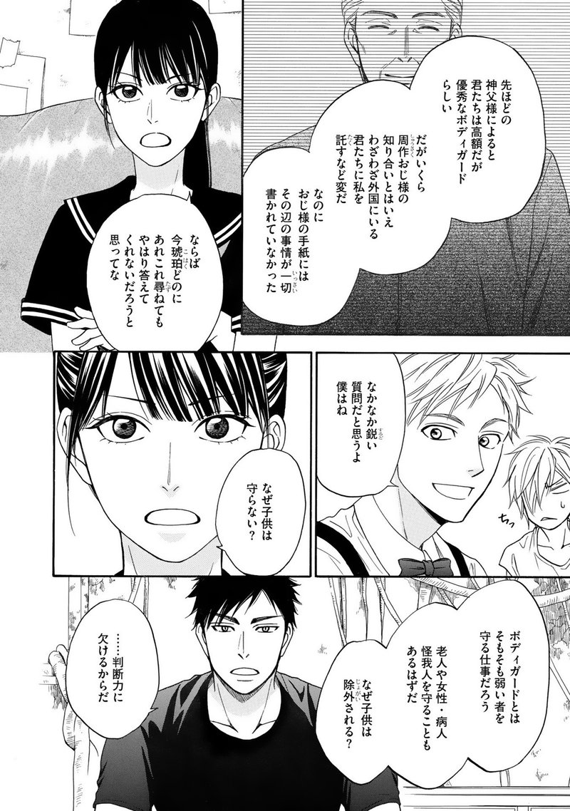 夏目イサク 嬉野君 熱帯デラシネ宝飾店 ５ 発売 丸ごと２話まで試し読み Shinshokan Co Ltd Note
