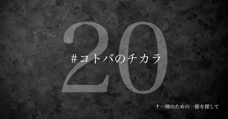 名言集 光文社新書の コトバのチカラ Vol 光文社新書