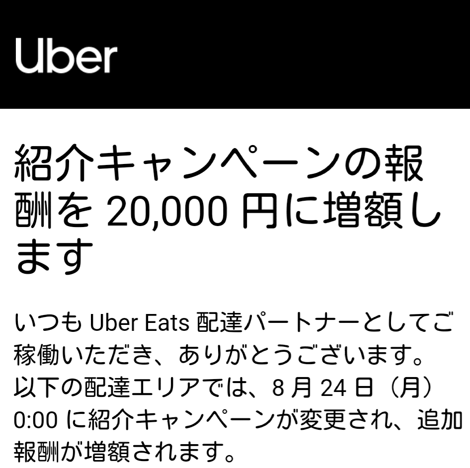 Uber eats 配達員をこれから始める方には読んでほしい話。｜uber配達員 