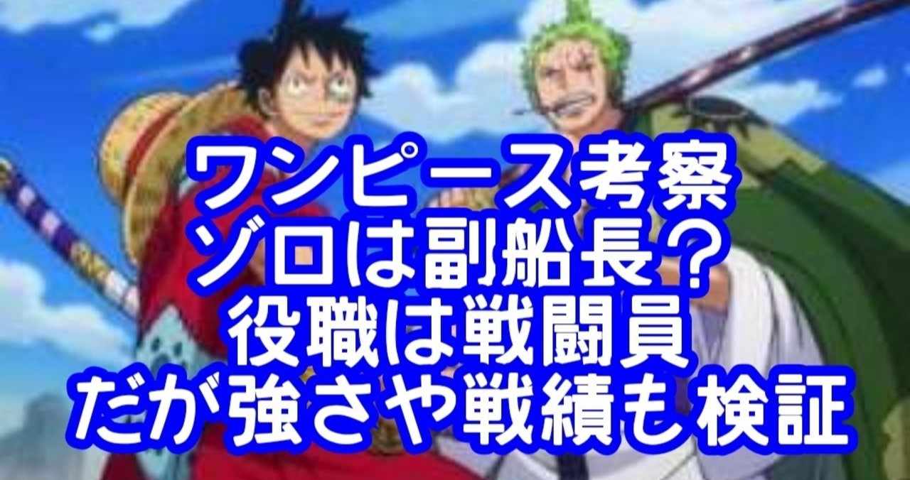 ゾロ の新着タグ記事一覧 Note つくる つながる とどける
