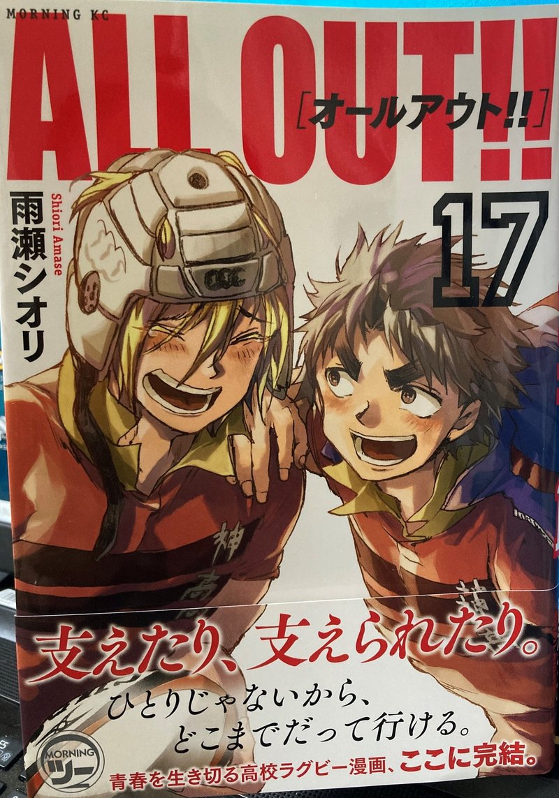 ラグビー漫画評 ａｌｌ ｏｕｔ きーやん Note