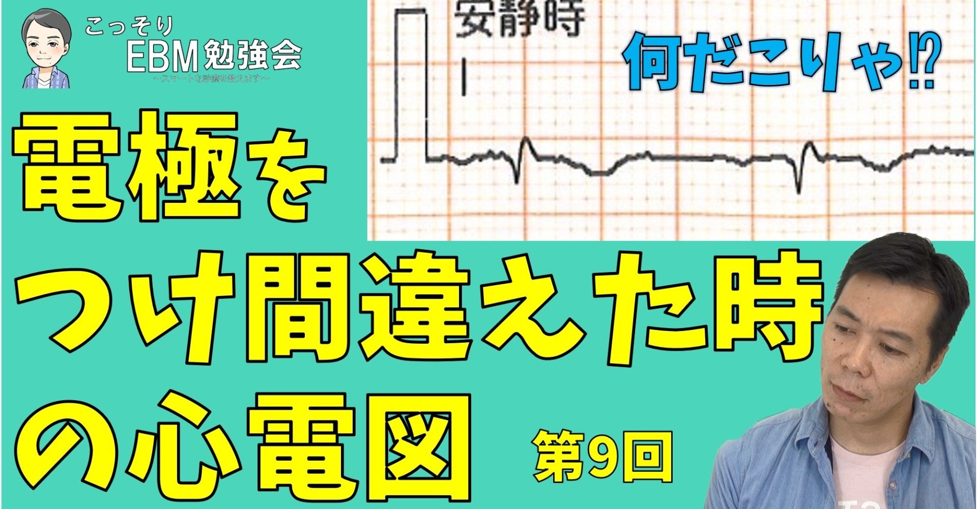 分かる 電極のつけ間違いの心電図 川野 貴久 分かりやすい心電図 Note 分かる 電極のつけ間違いの心電図 川野 貴久 分かりやすい心電図 Note