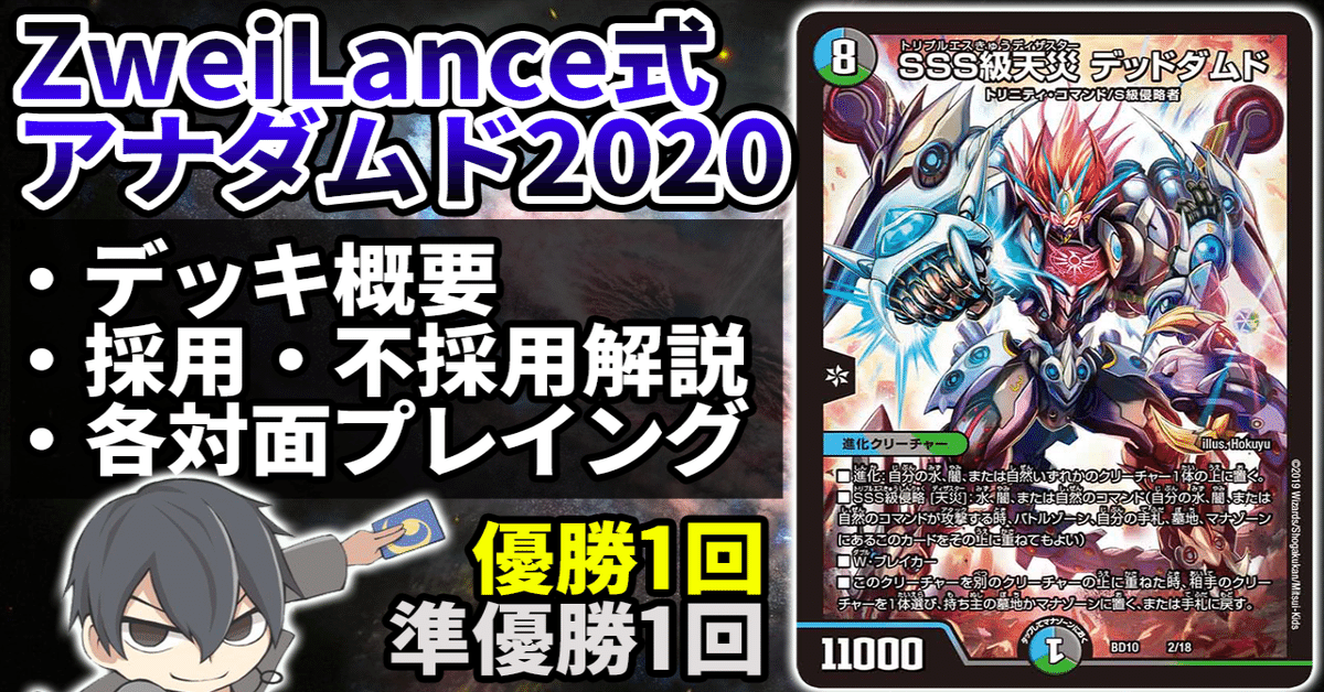 完成品 ZweiLance】アナカラーデッドダムド2020 解説｜ZweiLance デュエルマスターズ