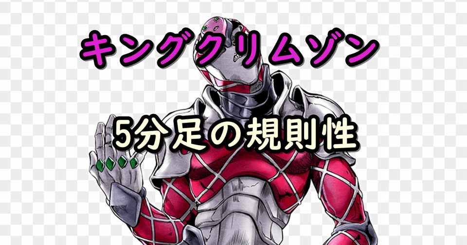 キングクリムゾン 5分足の軌跡 スキャルピングの時間軸 大魔王ゾーマ 魔界の専業fxトレーダー Note