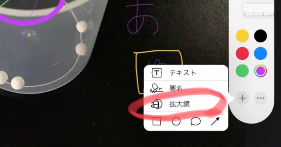 Ipadで教材作成 8 マークアップ アスタチン Note