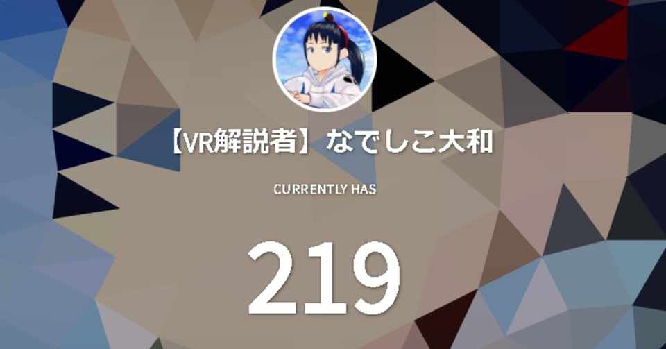 Youtube チャンネル登録者数0人の体験談 再生される動画と登録される動画は異なる なでしこ大和 Vrとvtuberの人 Note