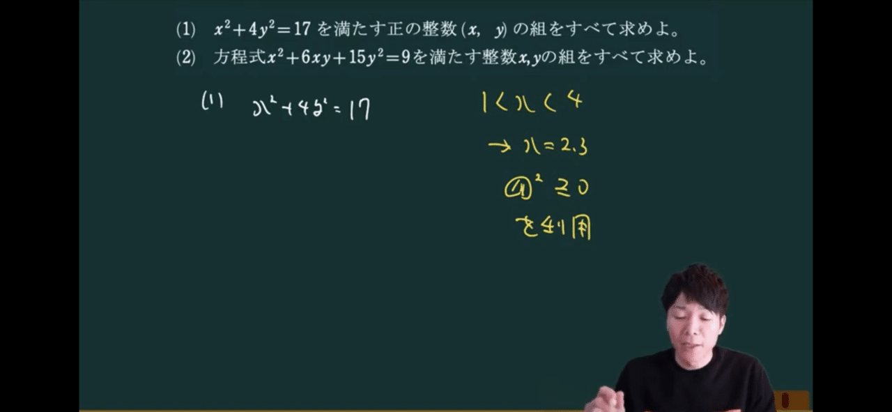 不定方程式 オモワカ整数 14 全21回 数学専門塾met Note