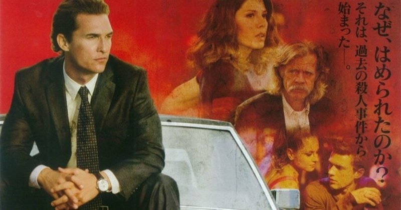 映画 リンカーン弁護士 からみる 働き方 sam note