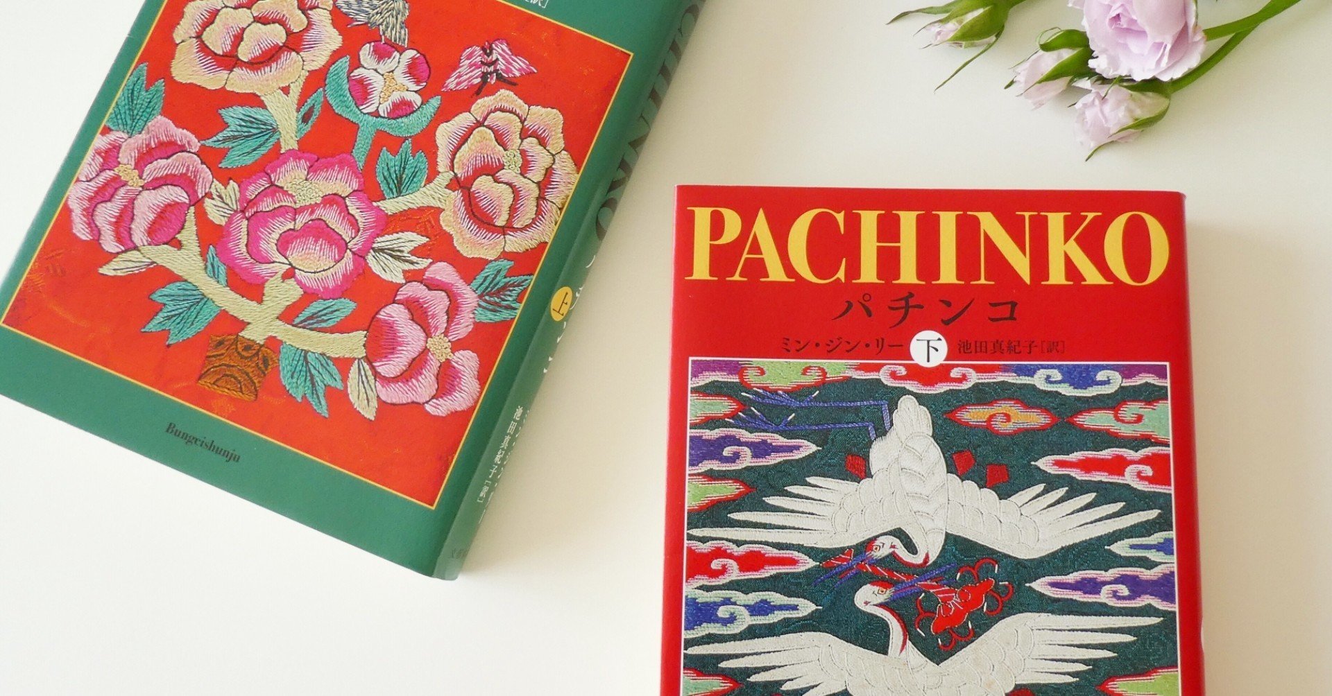 Pachinko ミン ジン リー Moon Book Room Note