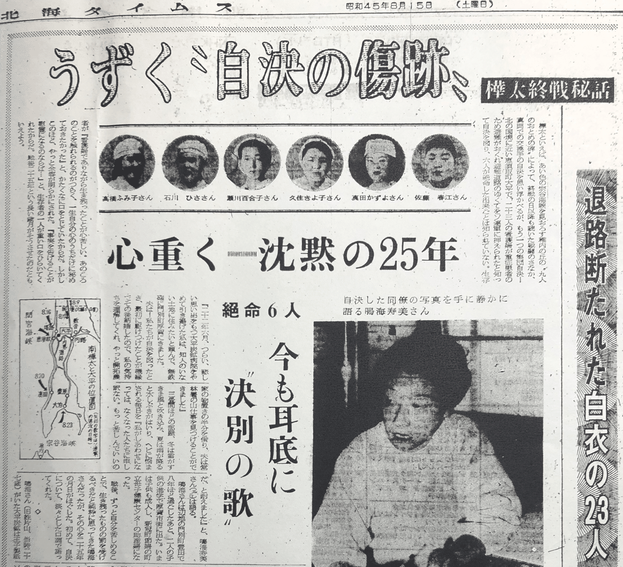 うずく 自決の傷跡 実話調査隊 Note うずく 自決の傷跡 実話調査隊 Note