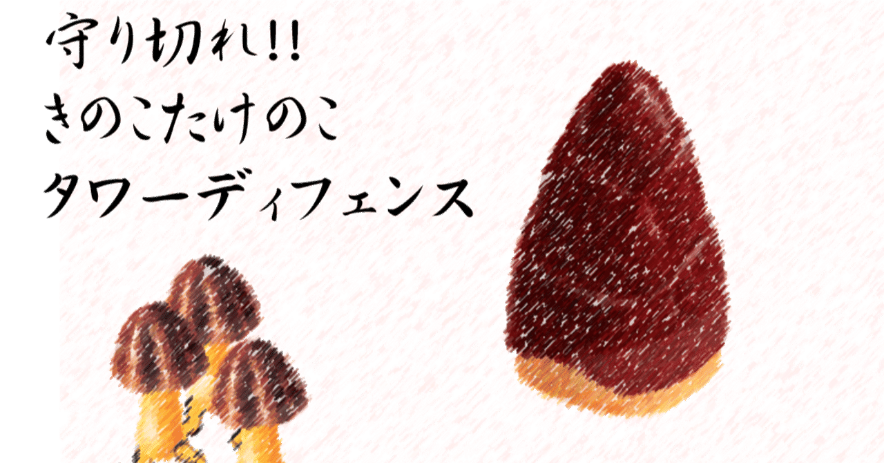 自作ゲーム の新着タグ記事一覧 Note つくる つながる とどける