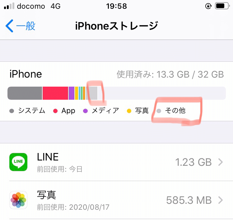 Iphoneのストレージを増やす方法 おじゅん 残り802日 Note