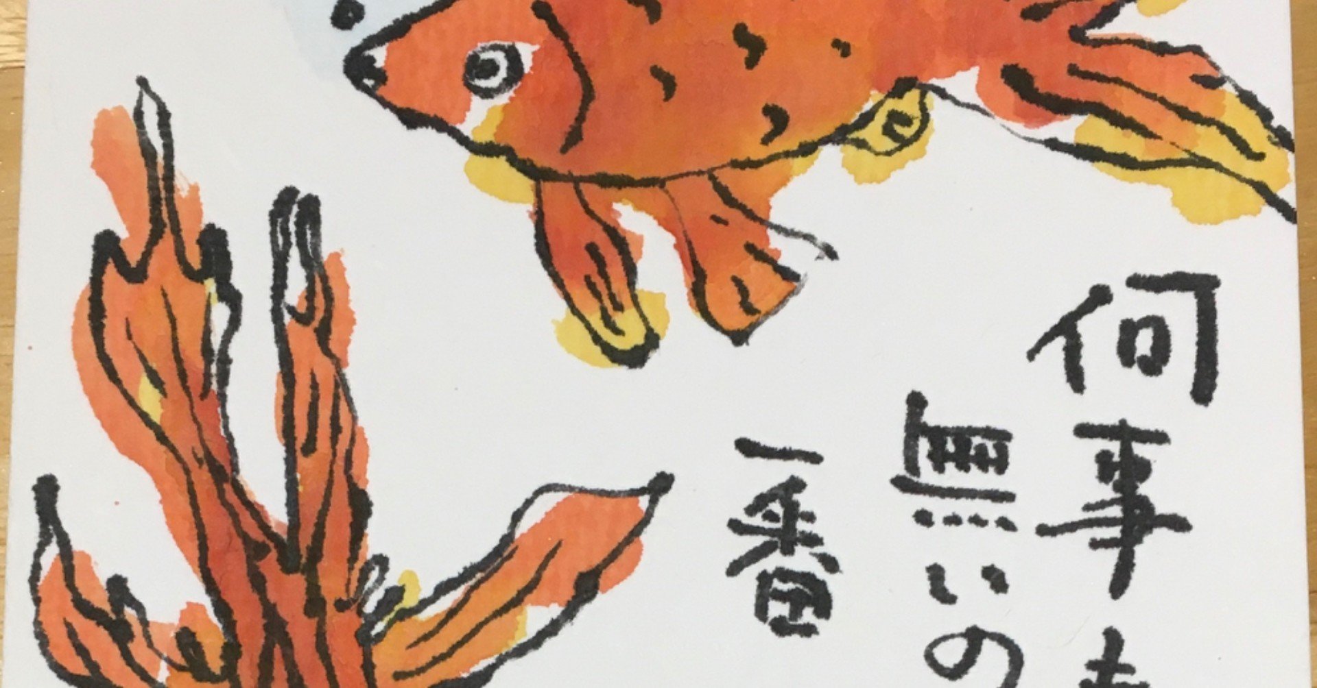 絵手紙 21 昨年の夏祭りを思い出しながら しゅうこ Note 絵手紙 21 昨年の夏祭りを思い出しながら しゅうこ Note