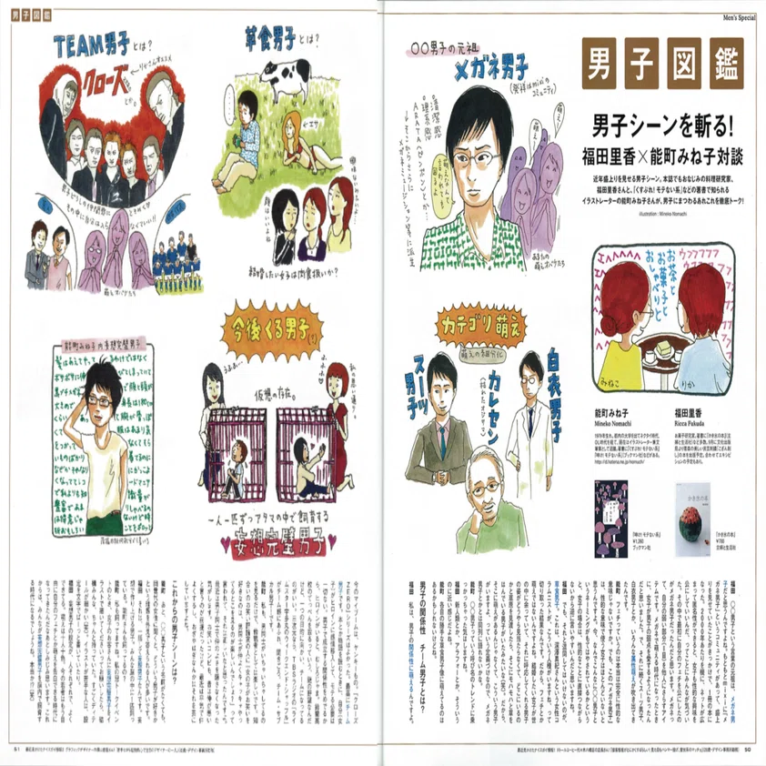 能町みね子×「雑誌の人格」担当編集者対談＆「TV Bros.」の人格 