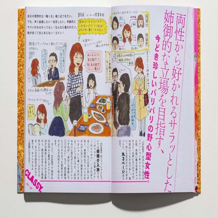 能町みね子×「雑誌の人格」担当編集者対談＆「TV Bros.」の人格 