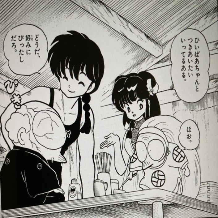 らんま1 2 令和でコロナ禍な今だからこそ 逆に らんま1 2 なんじゃないか テラウチ ハセガワ Note