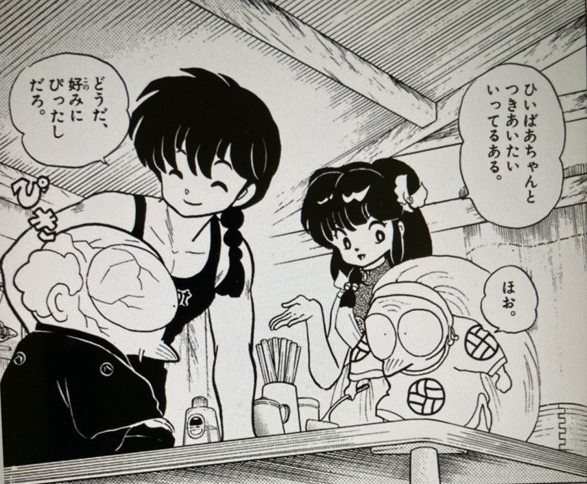 らんま1 2 令和でコロナ禍な今だからこそ 逆に らんま1 2 なんじゃないか テラウチ ハセガワ Note らんま1 2 令和でコロナ禍な今だからこそ 逆に らんま1 2 なんじゃないか テラウチ ハセガワ Note