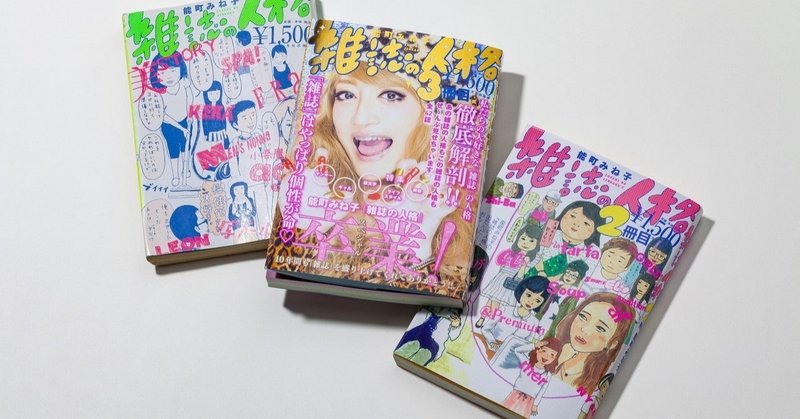 能町みね子 雑誌の人格 担当編集者対談 Tv Bros の人格プロファイル Tv Bros テレビブロス Note 能町みね子 雑誌の人格 担当編集者対談 Tv Bros の人格プロファイル Tv Bros テレビブロス Note