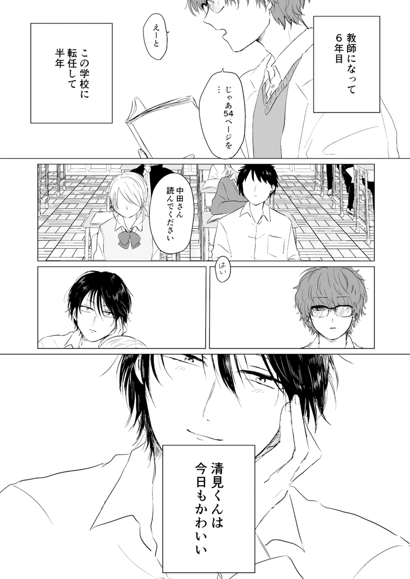 創作bl 僕のかわいい清見くん 麦原 Note 創作bl 僕のかわいい清見くん 麦原 Note