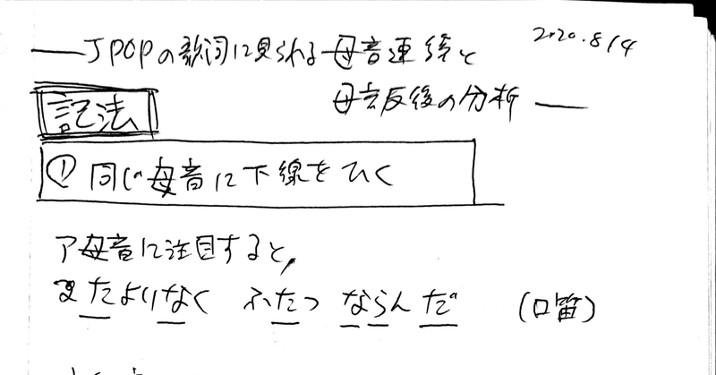 メモ 日本語歌詞の分析：母音反復と母音連続の表記法