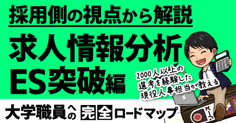 大学職員への道 求人情報 志望動機 自己prを現役人事が徹底解説 ソース 大学職員の採用担当 元銀行員 Note