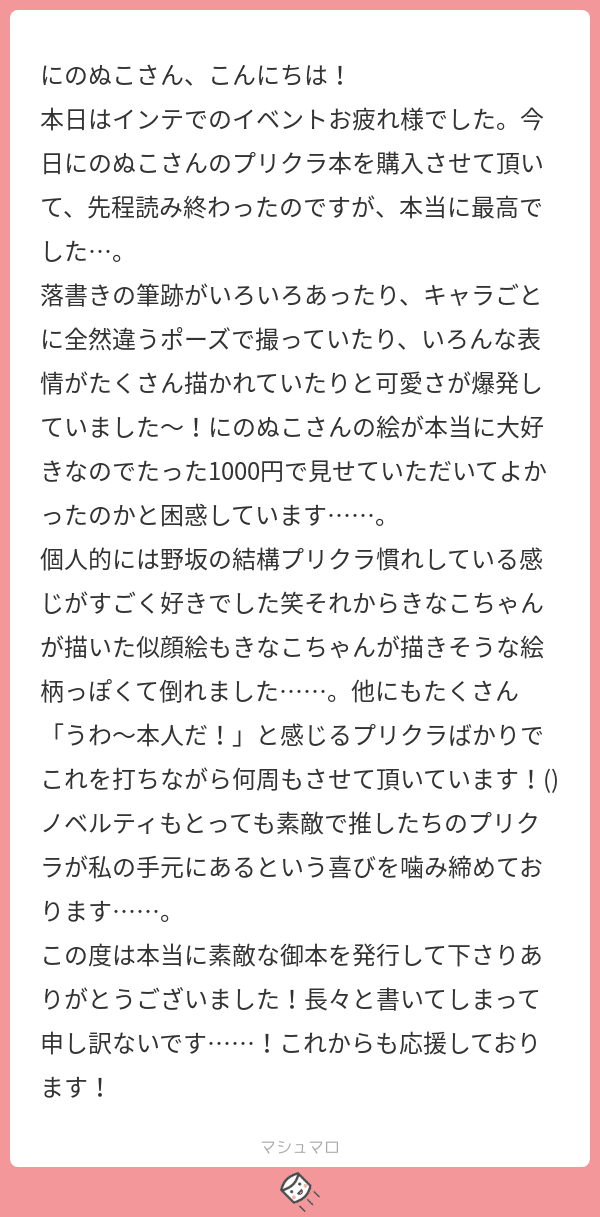 マシュマロありがとうございます 11 にのぬこ Note