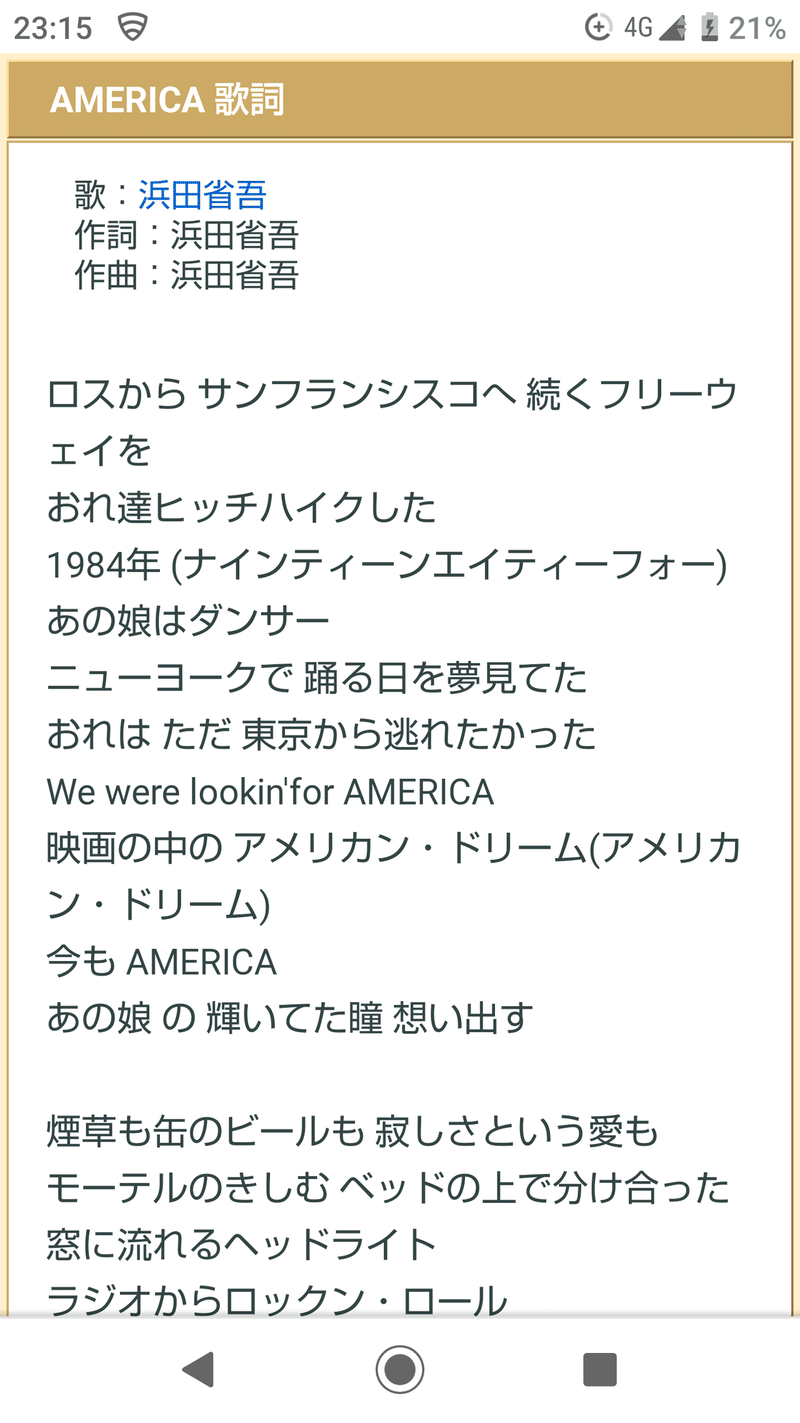 歌詞を読んでエッセイを書く 浜田省吾 America ホジキンちゃん Note