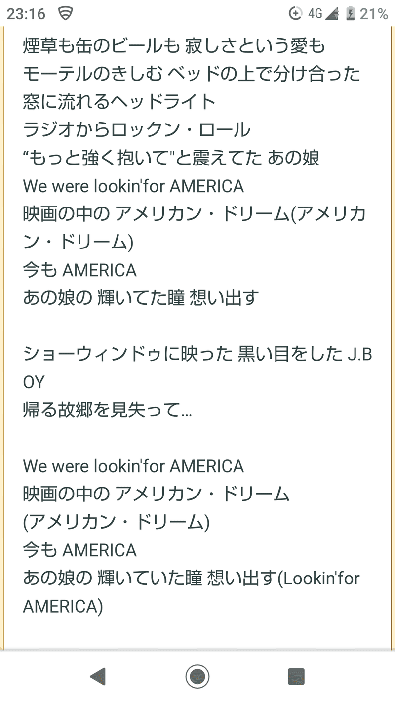 歌詞を読んでエッセイを書く 浜田省吾 America ホジキンちゃん Note