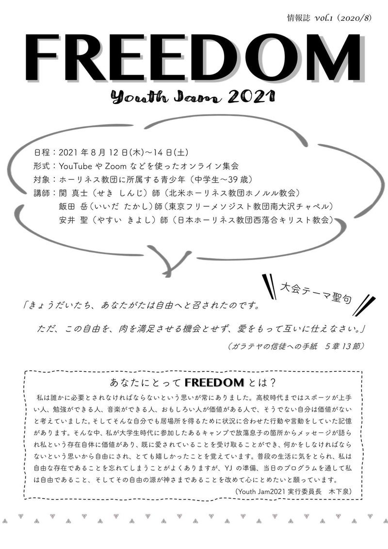 YJ21情報誌vol1（8月）-1 (3)