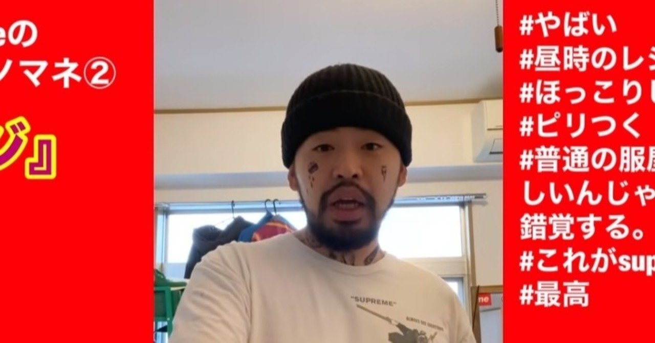 君はおミュータンツ宮戸フィルムの Supreme店員のモノマネ を見たか Django Coburn Note