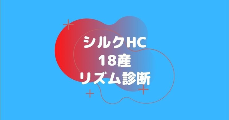 ホース クラブ 2019 シルク