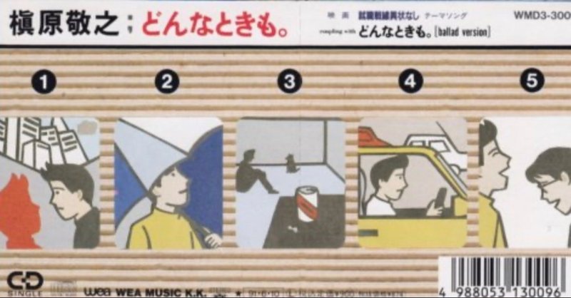 どんなときも 槇原敬之 歌詞考察 大先生マダオ カリスマsst講師 Note どんなときも 槇原敬之 歌詞考察 大先生マダオ カリスマsst講師 Note