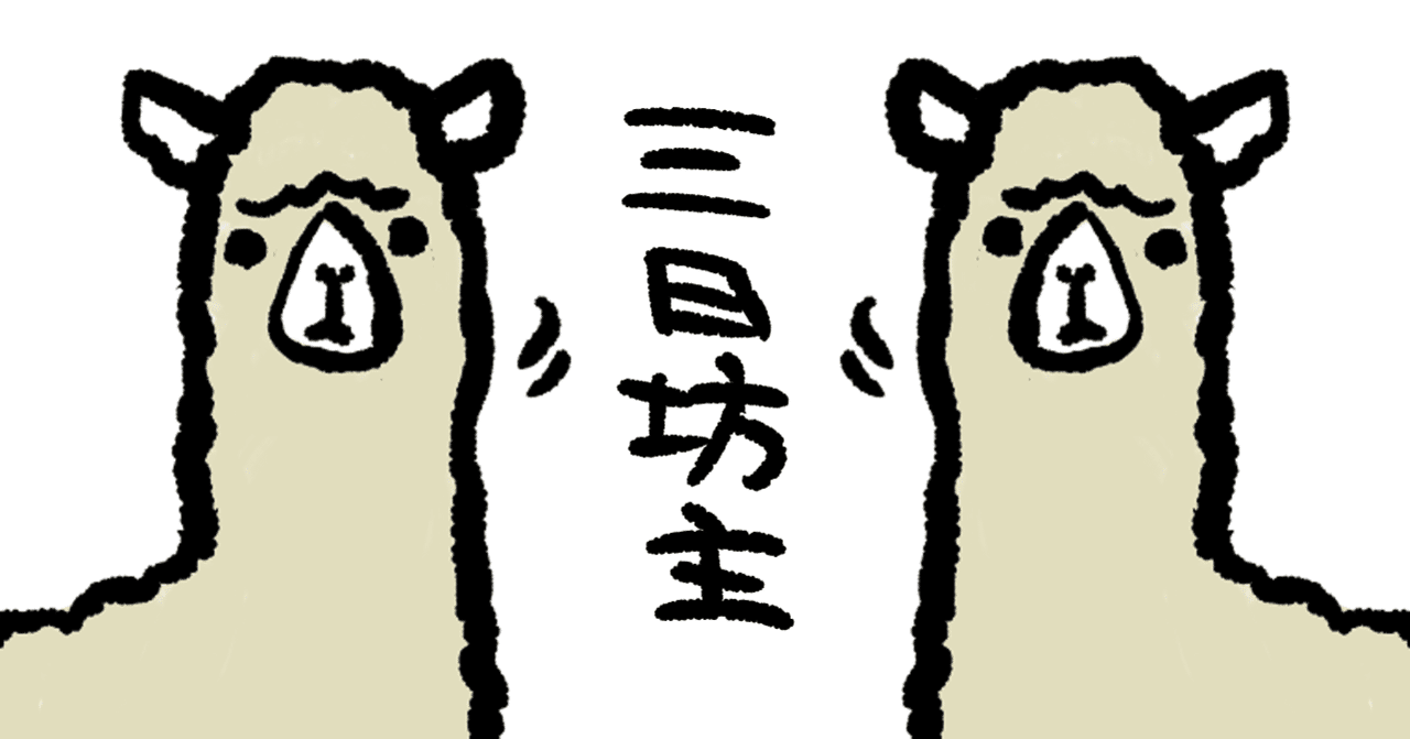 習慣化するためのスモールステップ しもきん Note